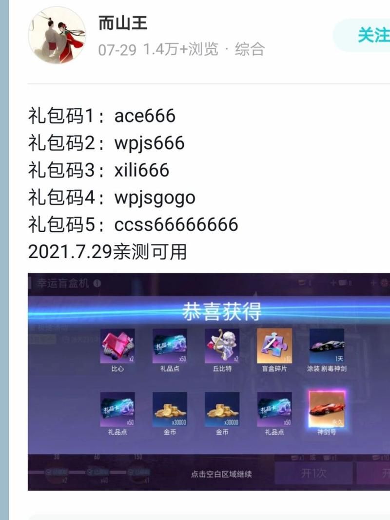 王牌竞速兑换码大全：最新可用礼包码分享