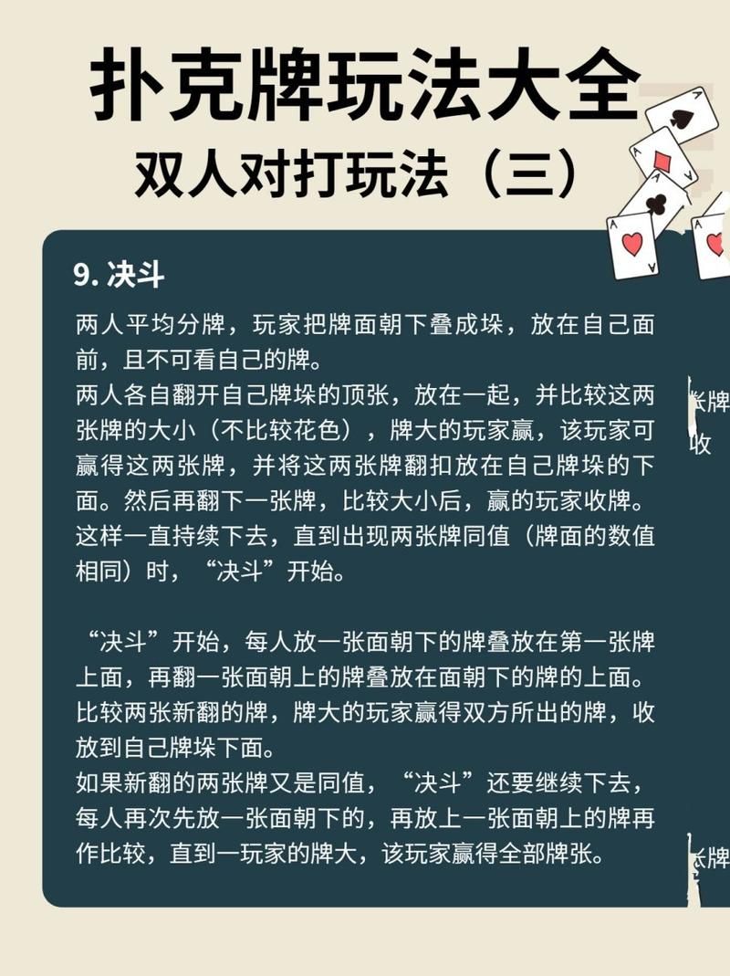 打扑克游戏技巧分享：赢牌秘籍大公开