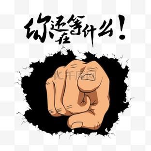 还在等什么？立即下载手机QQ，加入亿万用户