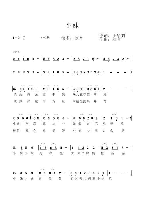 小妹妹歌词在线试听：分享你最爱的小妹妹歌曲版本