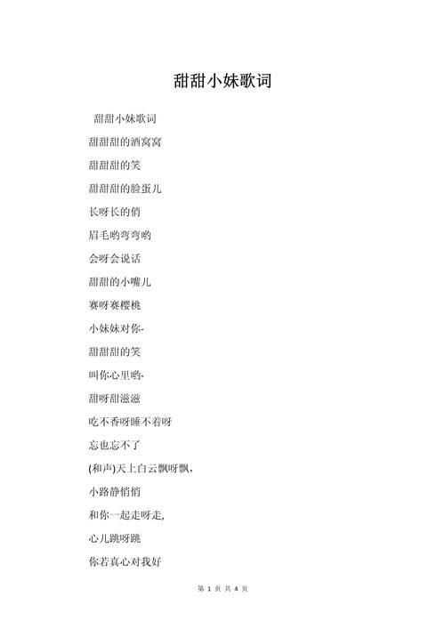 小妹妹歌词在线试听：分享你最爱的小妹妹歌曲版本
