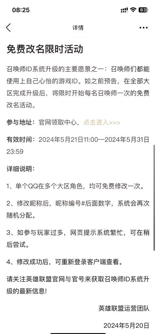 英雄联盟免费改名活动：教你快速修改游戏昵称