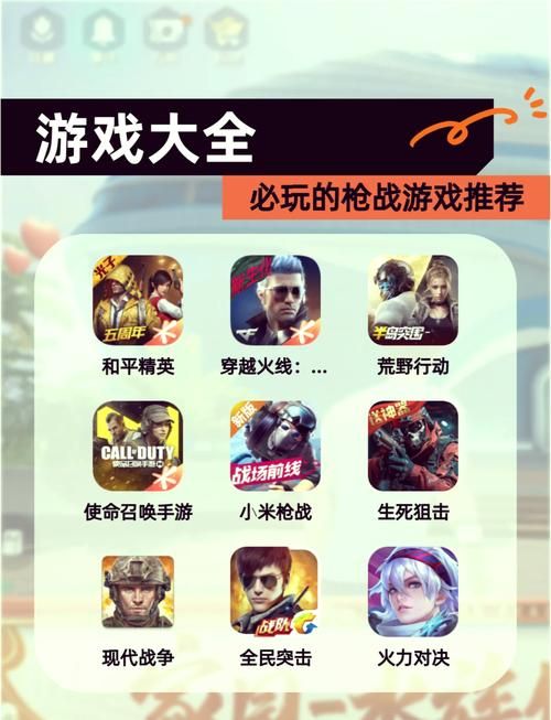 打枪的小游戏合集：超好玩射击游戏推荐