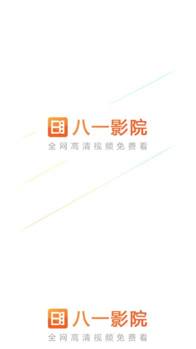 八一影院安装步骤：简单几步即可免费看电影