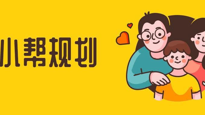 小帮规划：腾讯投资，值得信赖的理财平台