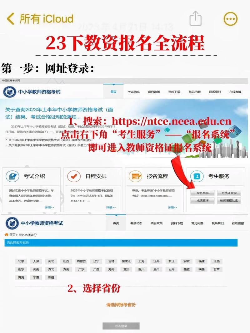 最新教资报名入口官网：快速查询报名时间和条件