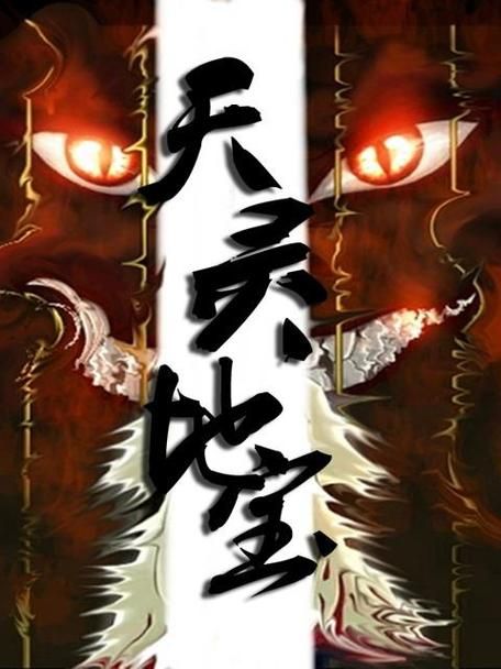 天灵地宝是什么？揭秘神秘的自然奇珍异宝