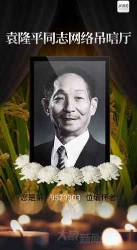 缅怀袁隆平：丧事从简，不接待群众前往悼念
