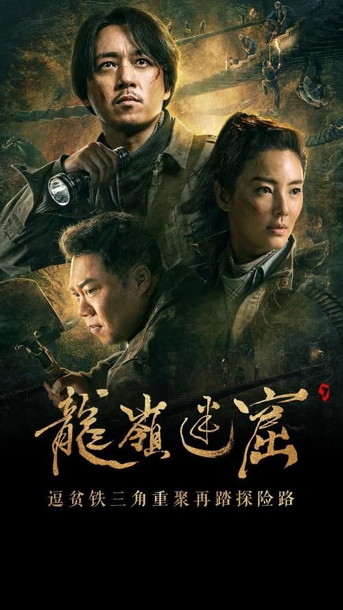 龙岭迷窟豆瓣高分秘诀：剧情、演员哪个更胜一筹？