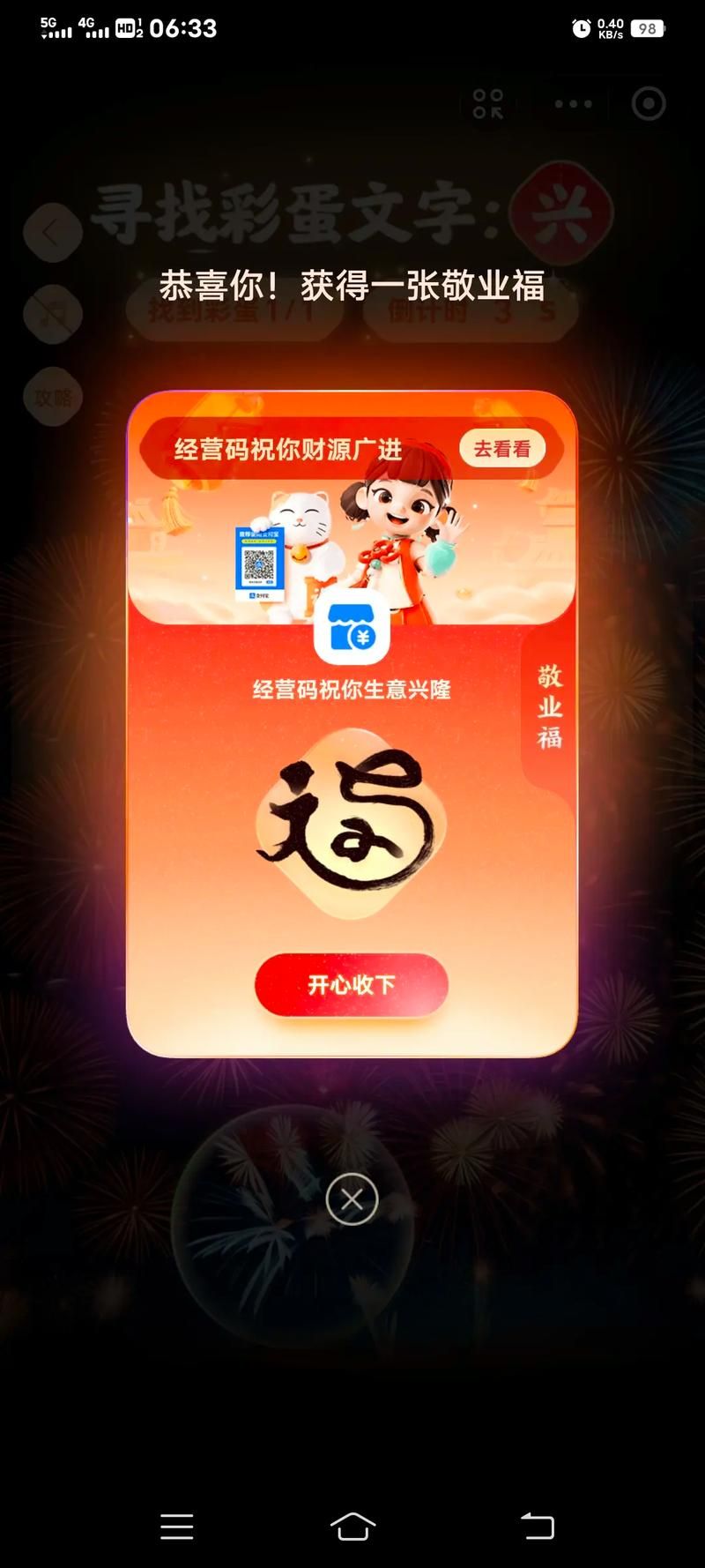 沾沾卡沾敬业福的秘诀，提高获得敬业福概率