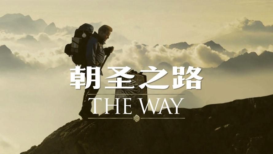 朝圣者的心路历程：探寻信仰之路的虔诚与执着