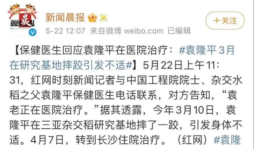 袁隆平去世了吗？缅怀这位伟大的科学家
