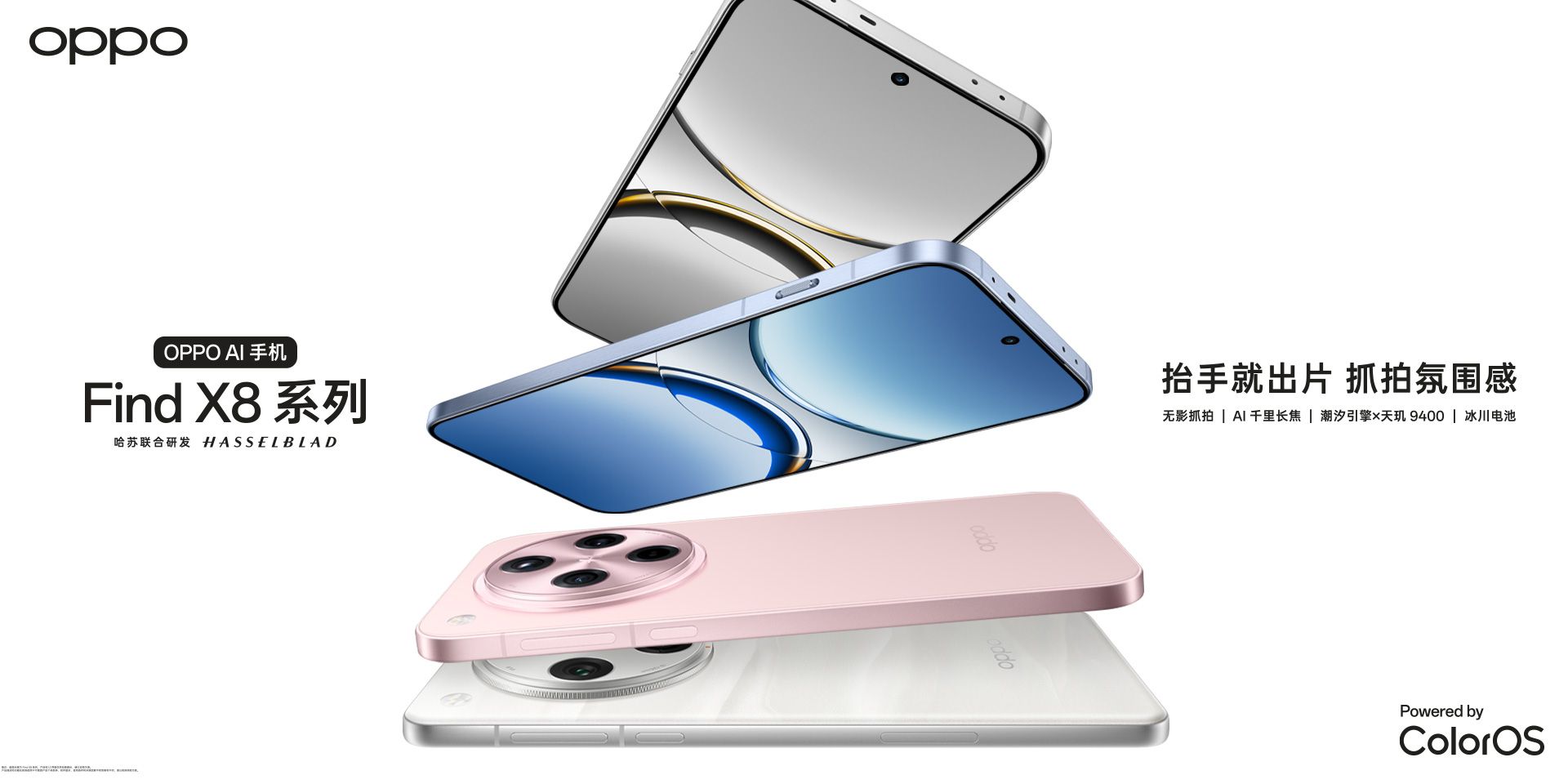 OPPO Find X发布会全程回顾：亮点功能大揭秘！