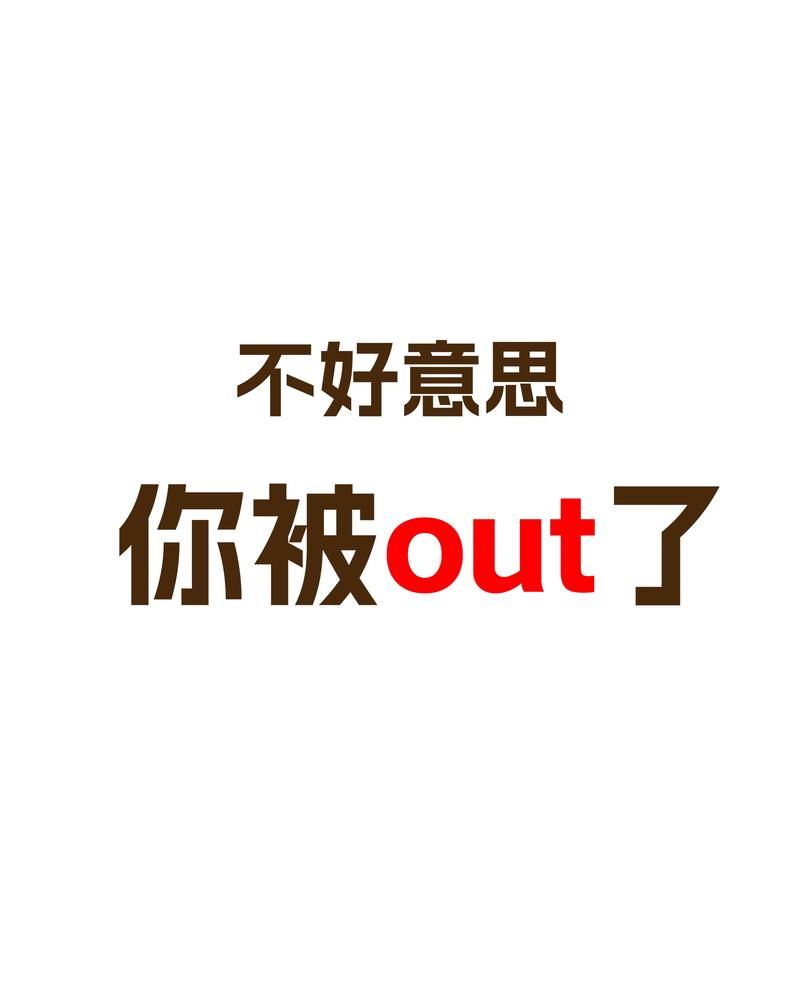 别再用错low了！网络流行语low的正确用法指南
