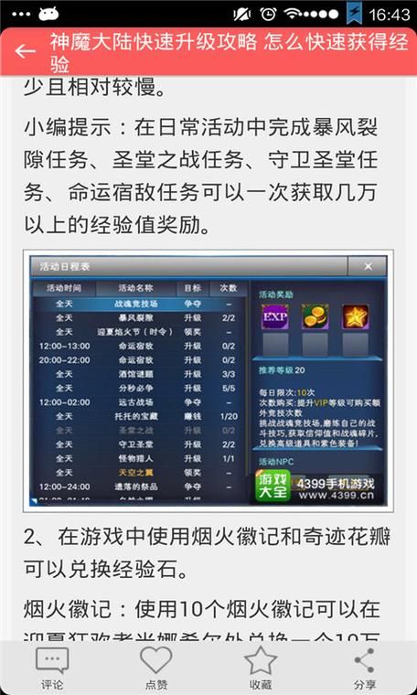 神魔大陆升级攻略：主线任务与副本经验获取