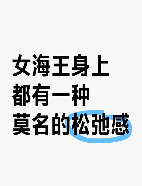 女海王是什么意思啊？女生版“海王”的含义