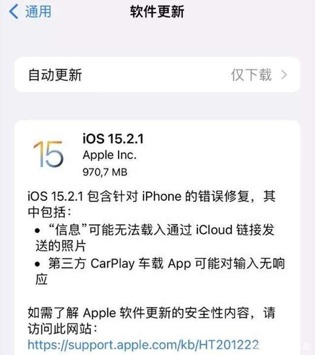 iOS15.2.1更新了什么？值得更新吗？