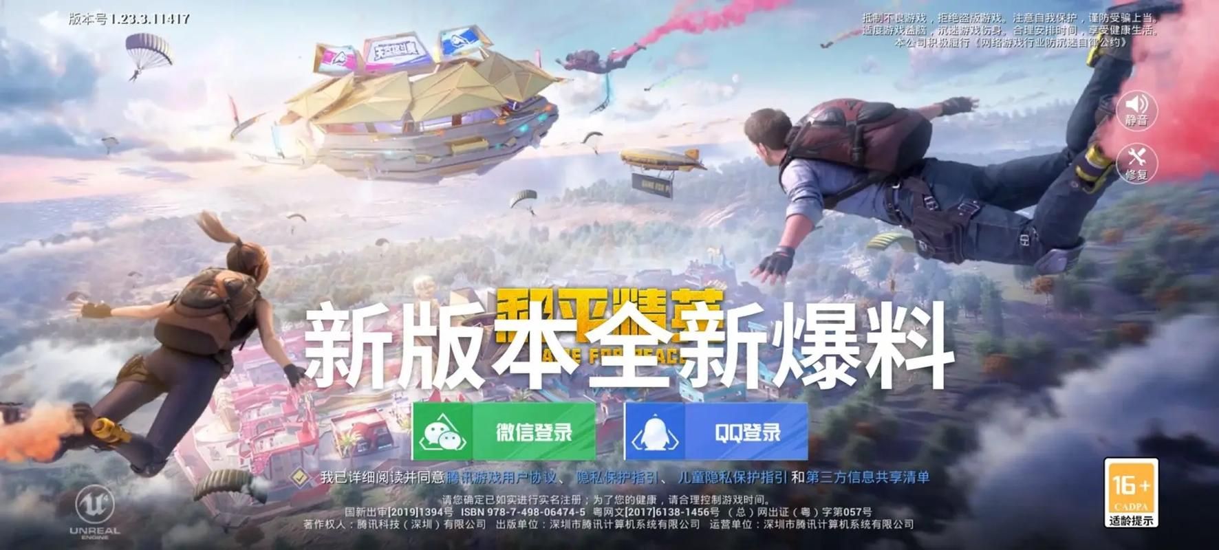 和平精英新模式更新：刺激战场来袭，吴京带你吃鸡！
