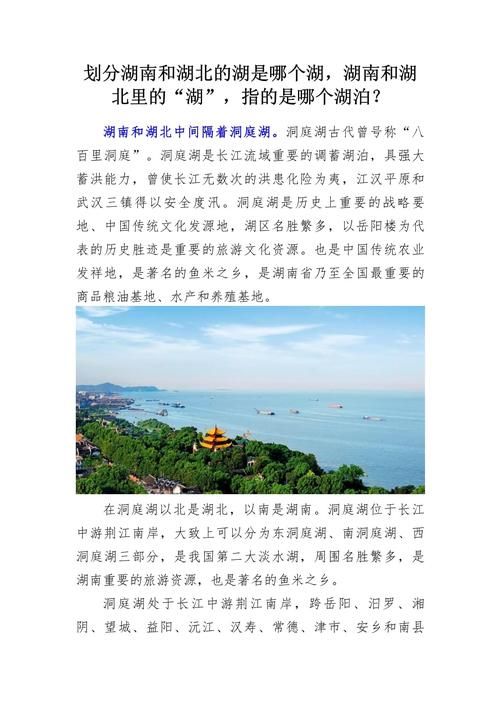 湖南湖北名字里的“湖”你知多少？带你了解洞庭湖