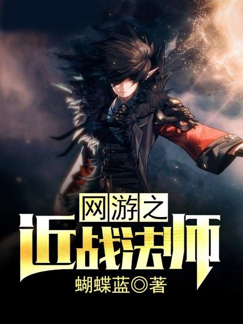 近战法师下载地址大全，让你轻松下载游戏
