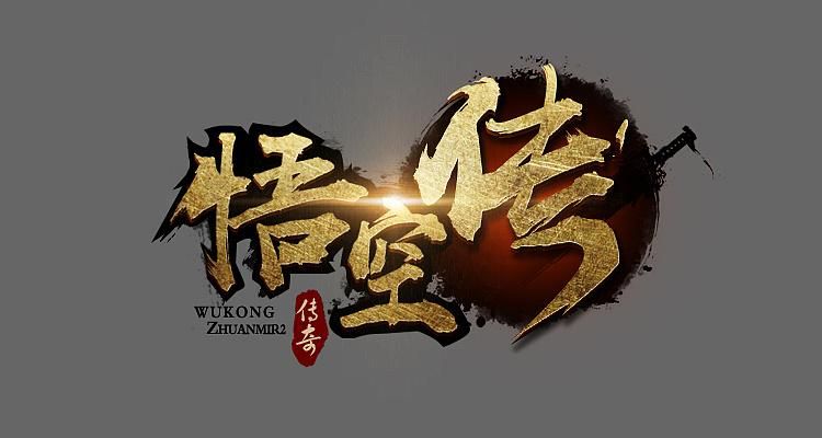 游戏悟空传阵容怎么搭配？平民最强阵容推荐！