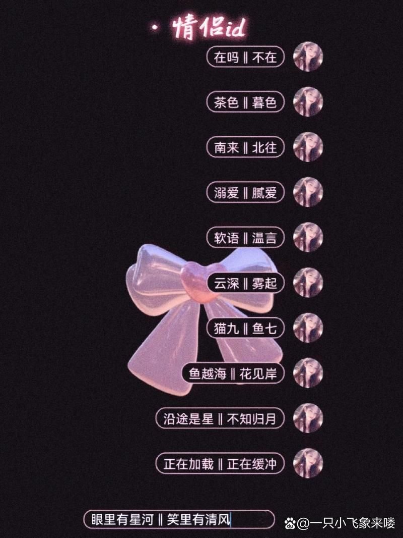 游戏情侣名大全看这里！情侣组队必备昵称！