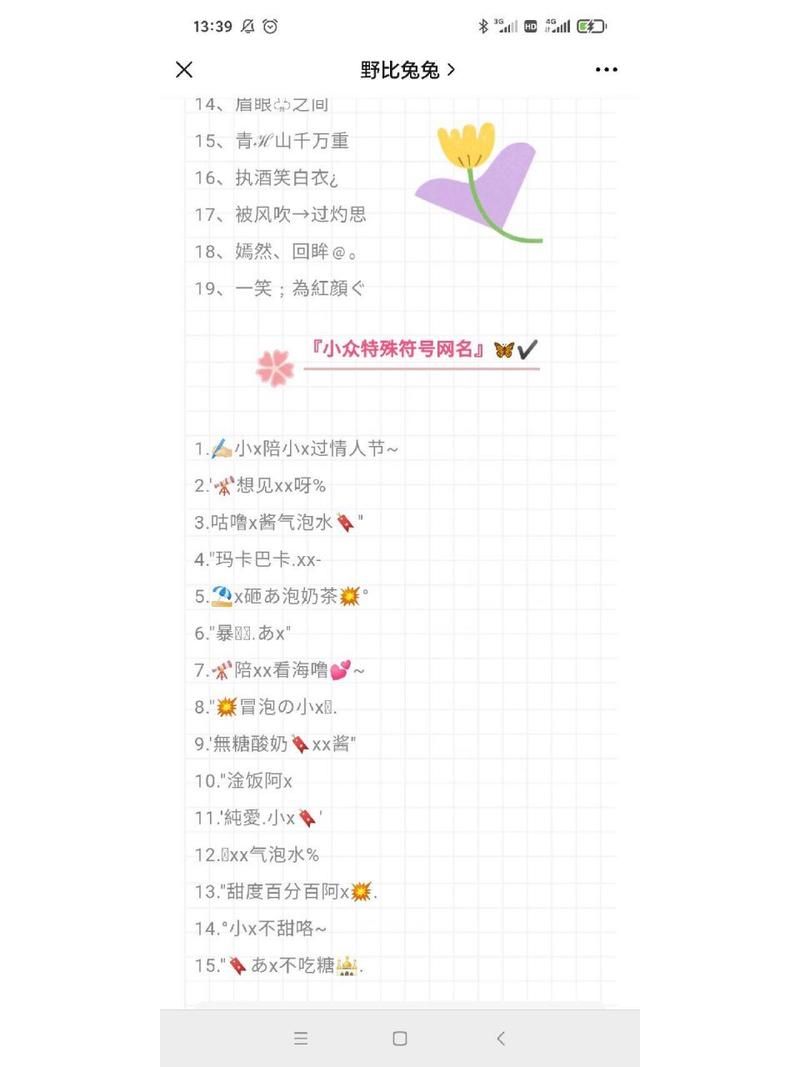 游戏情侣名字带符号，这样搭配才够甜！