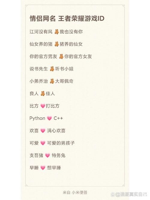 游戏情侣名字怎么起？超甜好听的情侣ID推荐！