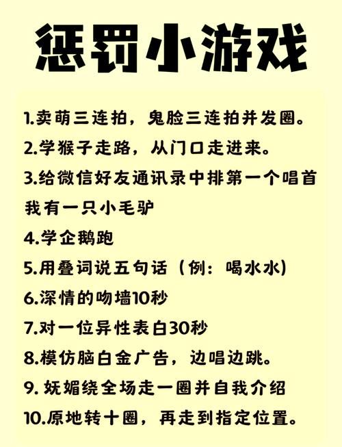 游戏惩罚太老套？这些新奇玩法让你眼前一亮！