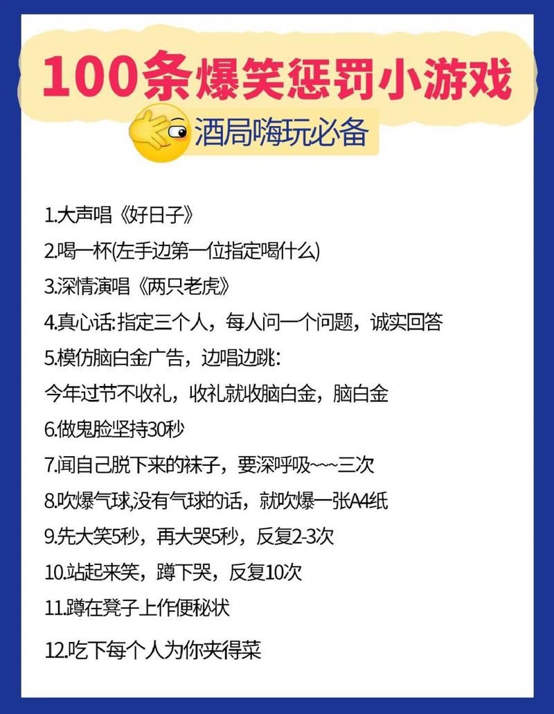 游戏惩罚措施搞笑大全，朋友聚会必备的整蛊秘籍！