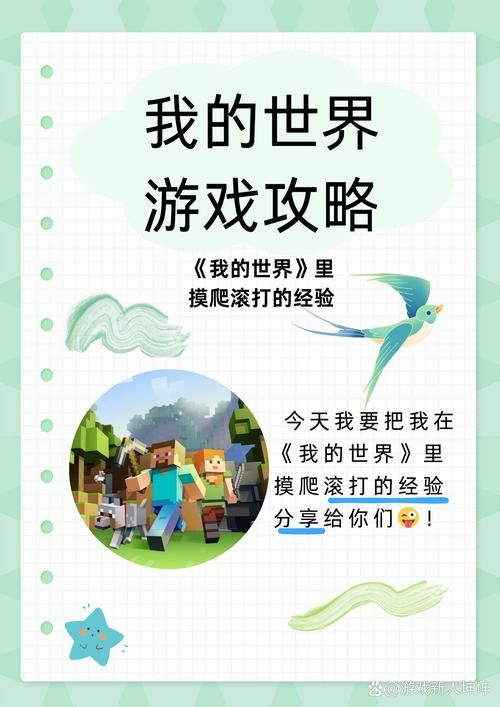 游戏我的世界怎么玩？新手入门攻略看这篇就够了！