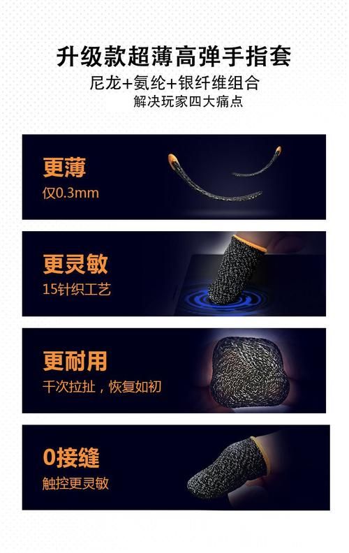 游戏手指套哪个牌子好？高玩必备清单看这里！
