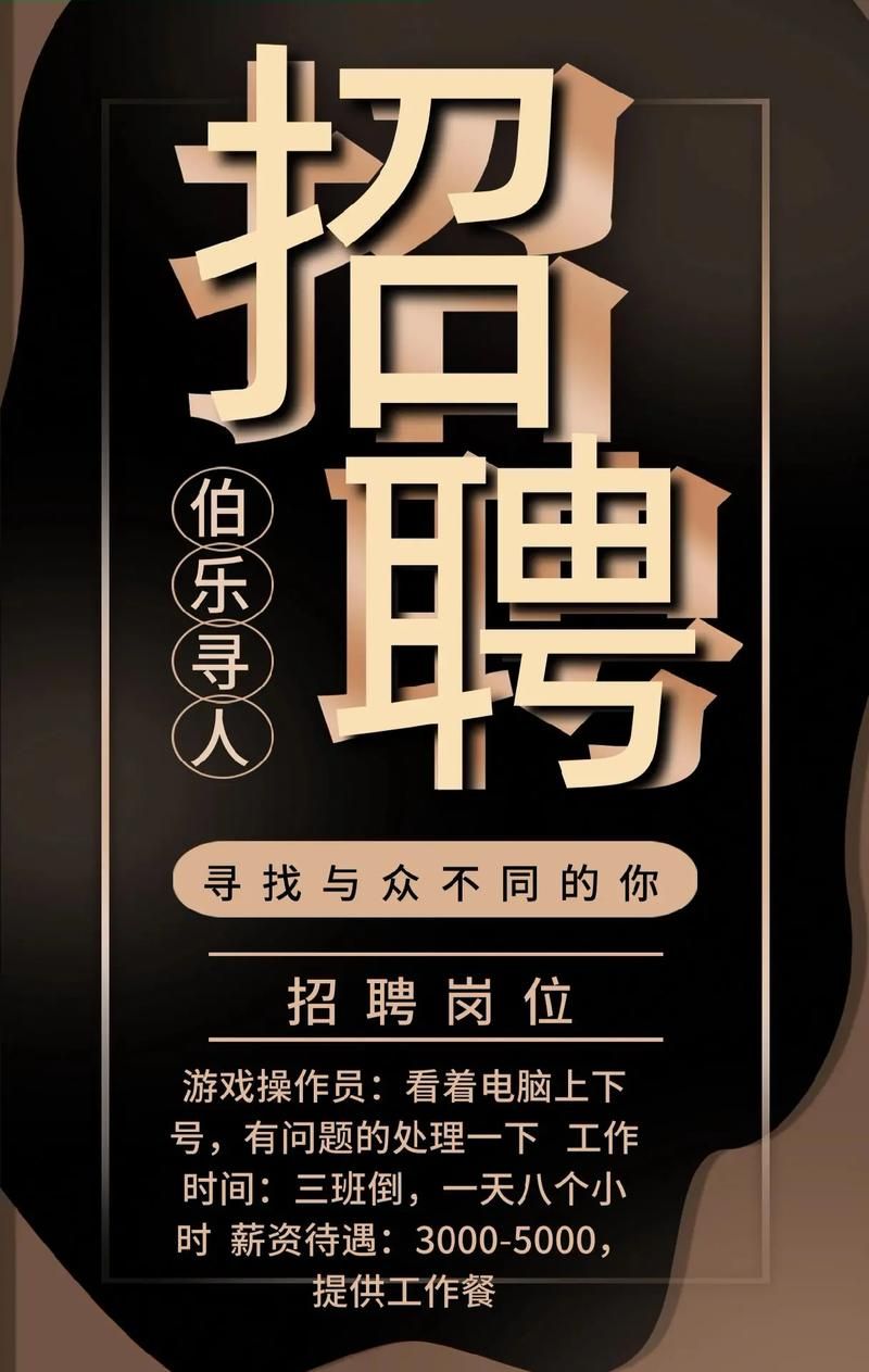 游戏托招聘信息满天飞？教你辨别真假招聘信息！