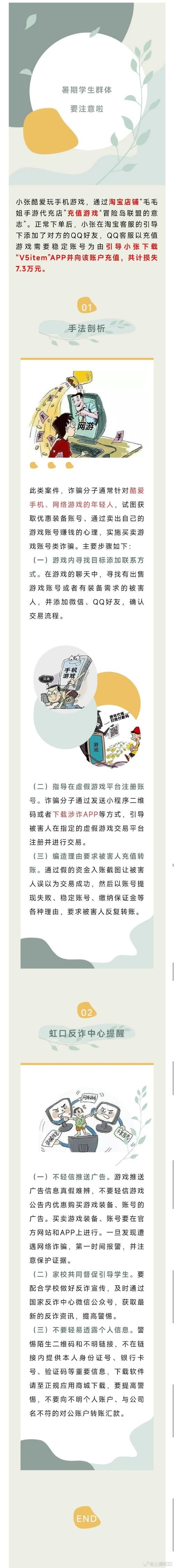 游戏托诈骗屡禁不止？了解原因才能更好防范！