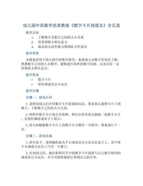 游戏找朋友教案分享，简单易学又好玩！