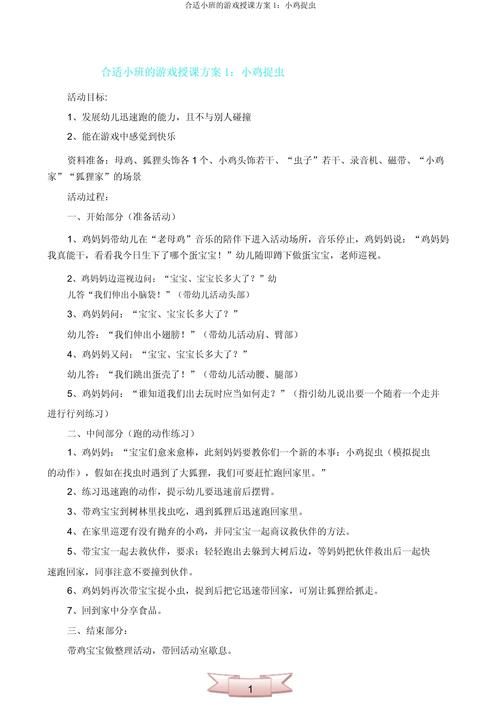 游戏找朋友教案分享，简单易学又好玩！