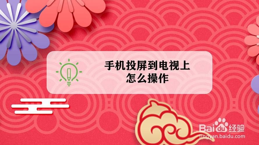 游戏投屏到电视上怎么操作？详细步骤一看就懂！