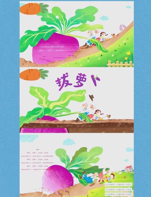 游戏拔萝卜教案大全，各种玩法让孩子乐翻天！