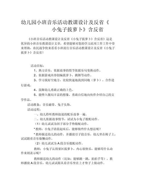 游戏拔萝卜教案大全，各种玩法让孩子乐翻天！