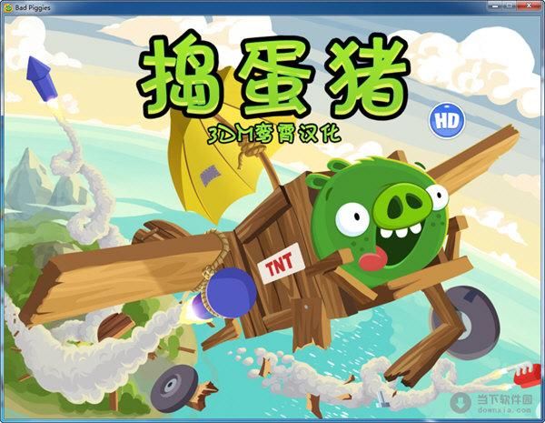 游戏捣蛋猪下载：手机版免费下载安装教程！