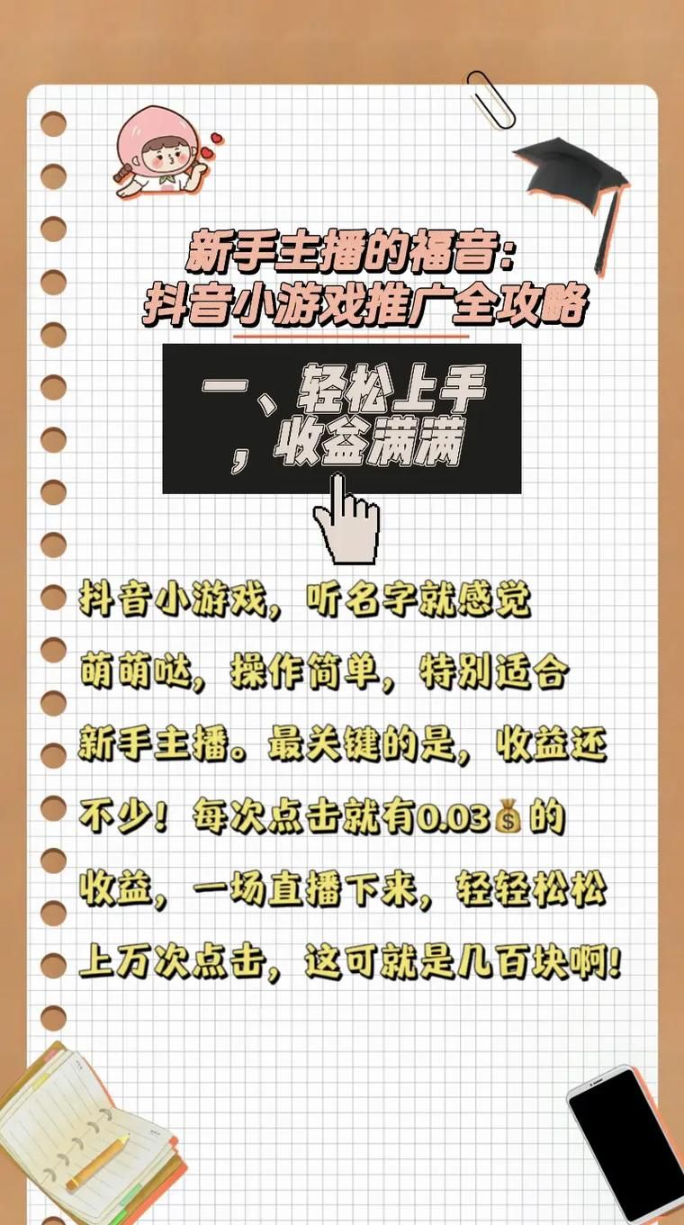 游戏推广好干吗？新手也能轻松上手的秘诀！