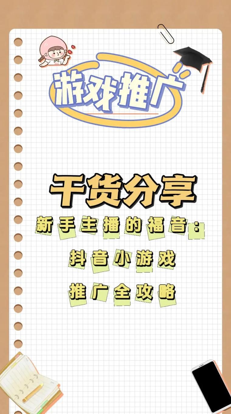 游戏推广工作怎么做？新手也能快速上手的技巧！