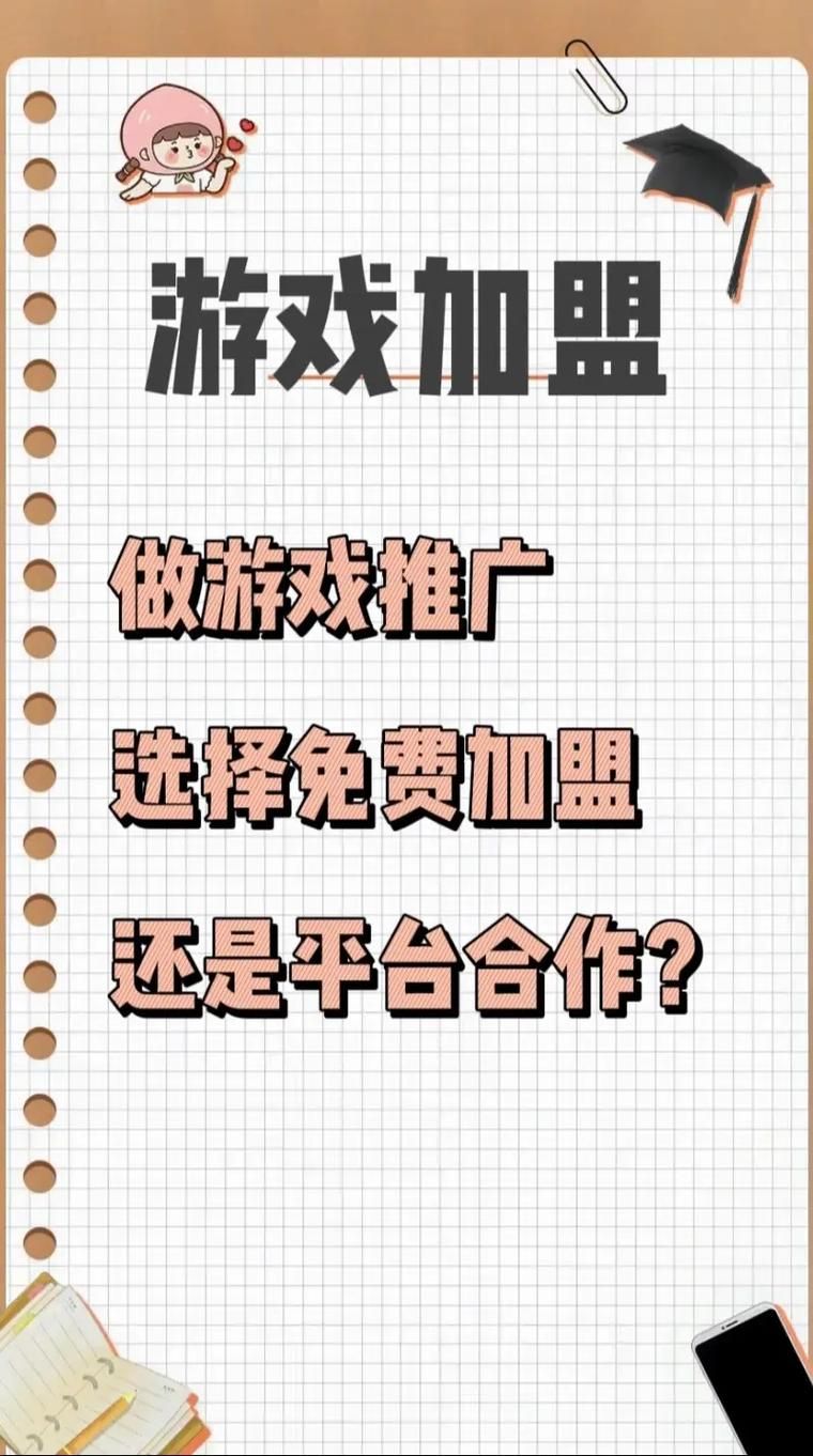 游戏推广平台代理加盟哪家好？业内人士告诉你答案！
