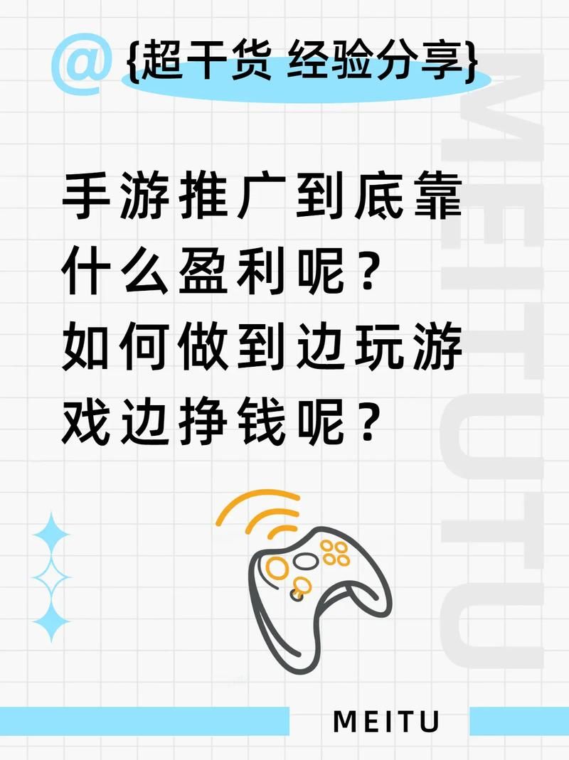 游戏推广是什么意思？3分钟带你快速了解！
