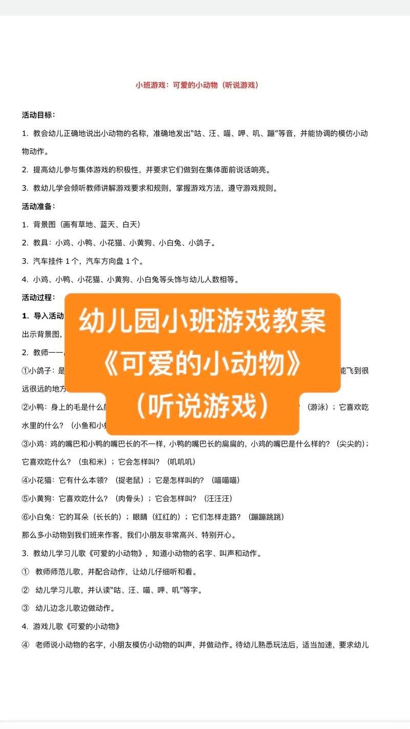 游戏教案大全哪里有？（免费资源分享下载）