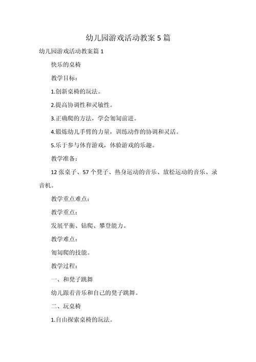 游戏教案大全哪里有？（免费资源分享下载）