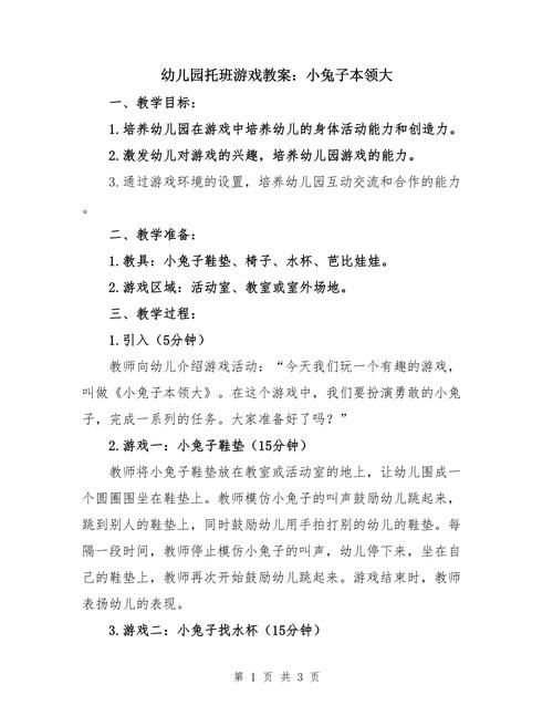 游戏教案怎么写？幼儿园小班游戏教案分享！