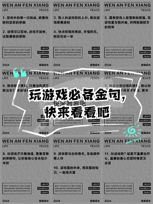 游戏文案必备！描写游戏的好句子大全火爆出炉！