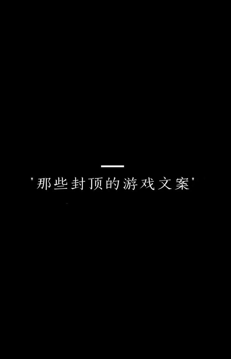 游戏文案必备！描写游戏的好句子大全火爆出炉！
