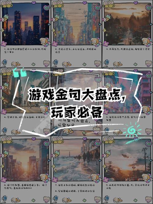 游戏文案必备！描写游戏的好句子大全火爆出炉！